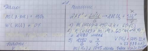 Рассчитайте массу газа, который выделится при реакции 150г 40% соляной кислоты с алюминием.​