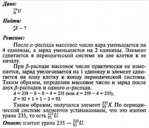 Укажите элемент, которой образуется в результате двух b-распадов получившегося в задании 1 элемента​