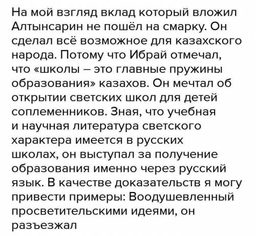 Задание № 3 Задание № 3. Напишите эссе на тему: «Вклад Ыбырая Алтынсарина в развитие Критерии эссе: