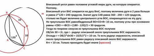 ДАЮ 70 Б Радіус кола, описаного навколо трикутника АВС, дорівнює 10см. Знайти радіус кола, описаного