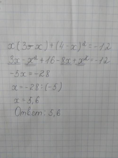 Решите уравнение: x(3-x)+(4-x)²=-12