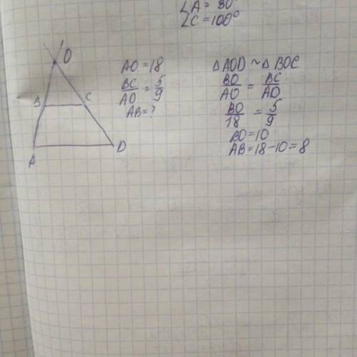 От продовження бічних сторін AB і CD трапеції. ABCD перетинаються в точці O.Знайдіть сторону АD якщо