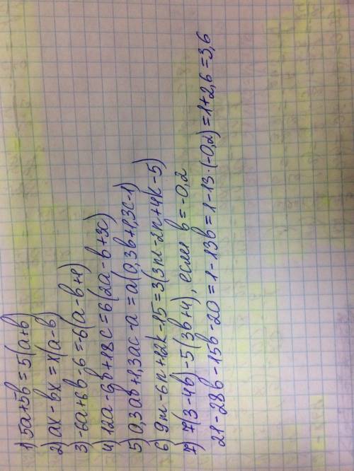 2) Выполнить задания: 1. Вынесите за скобки общий множитель: а) 5a+5b б) ax-bx в) -6a+6b-6 г) 12a-6b