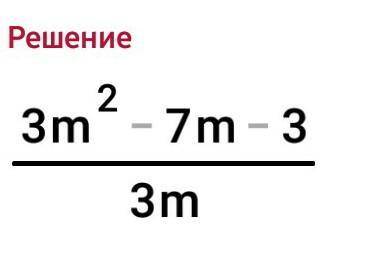 У выражение m+2/3-m + m-1/m-3