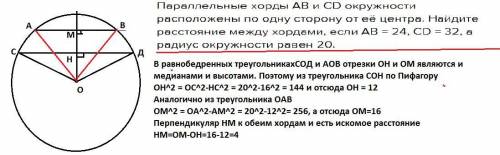 Параллельные хорды АВ и CD окружности расположены по одну сторону от её центра. Найдите расстояние м