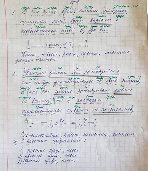 Задание 3 Выполните синтаксический разбор предложений 1 В это самое время пленник, пользуясь темното