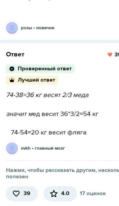 Полная бочка с мёдом весит 74 кг, та же бочка, заполненная на треть, весит 38 кг. Сколько весит пуст