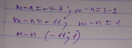 Дано вектори m(-4; 3) і n(7; 2) знайдіть m-n