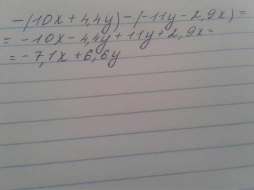 У выражение. — (10x +4,4y) - (-11y — 2,9x) =