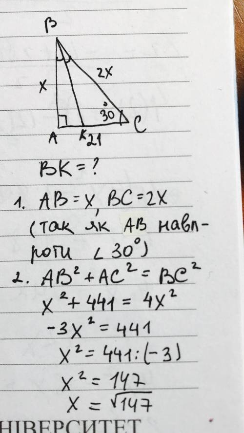 Катет прямокутного трикутника що прилягає до кута 30 градусівдоривнює 21 см знайд довжину бісектриси