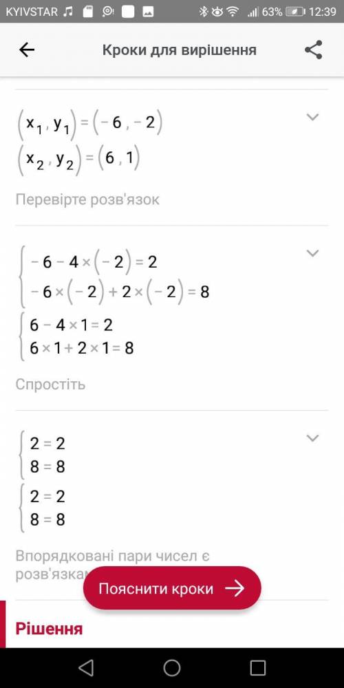 Розв‘яжіть систему рівнянь: { x − 4 y = 2 , x y + 2 y = 8