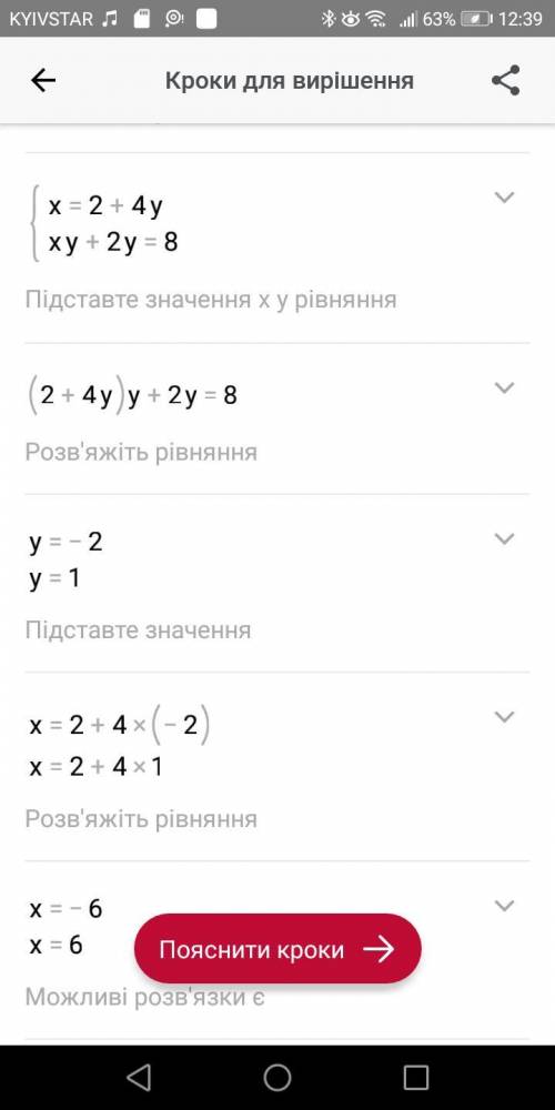 Розв‘яжіть систему рівнянь: { x − 4 y = 2 , x y + 2 y = 8