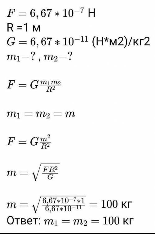 На якій відстанні перебувають центри двох куль, маса яких 10 і 100 кг, якщо вони притягуються одна д