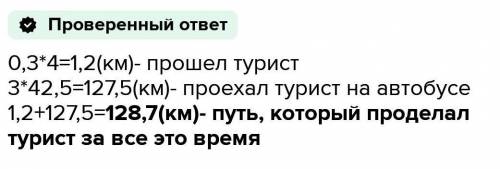 Турист шёл 3 ч со скоростью 4,75км ч и 4 часа со скоростью 3,25 км ч в пути он отдыхал 36мин