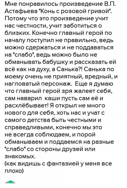 Напишите мини-сочинение(10 предложений) о том ,какое изученное в 6 классе произведение больше всех п