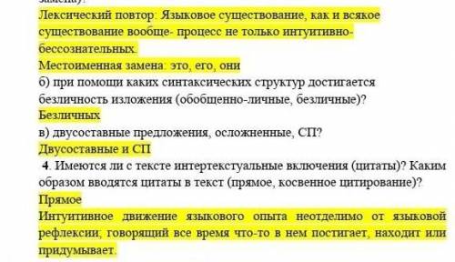 Привет нужно найти лексический повтор, местоименная замена, обобщенно-личные, безличные. ​