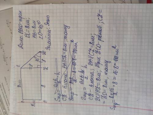 Дано прямокутну трапецію, менша основа якої дорівнює 8 см. Менша бічна сторона дорівнює 8 см, а біль