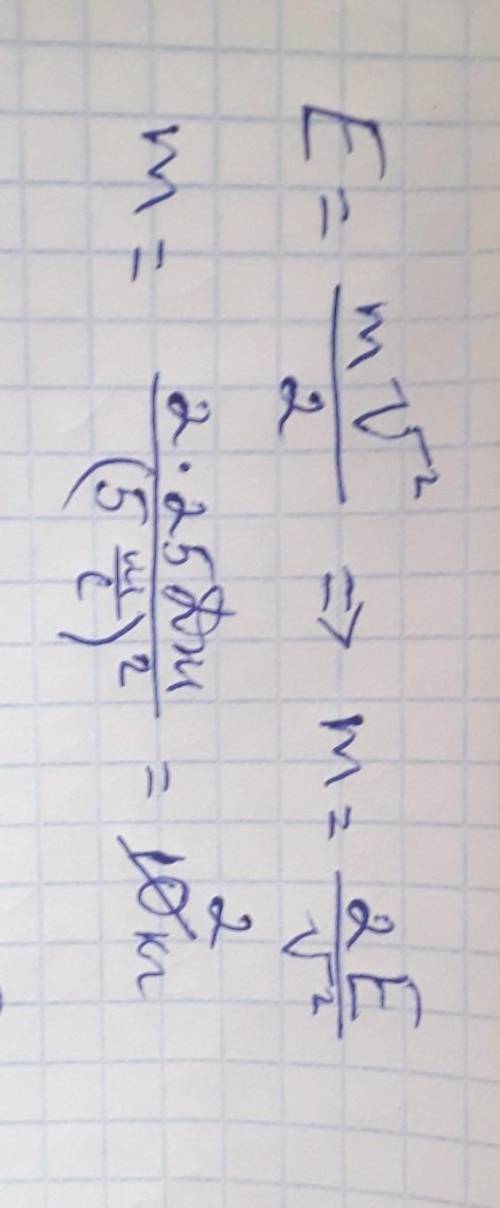 тіло, що рухається з швидкістю 5 м/с має кінетичну енергію величиною 25 Дж. Яка маса тіла?