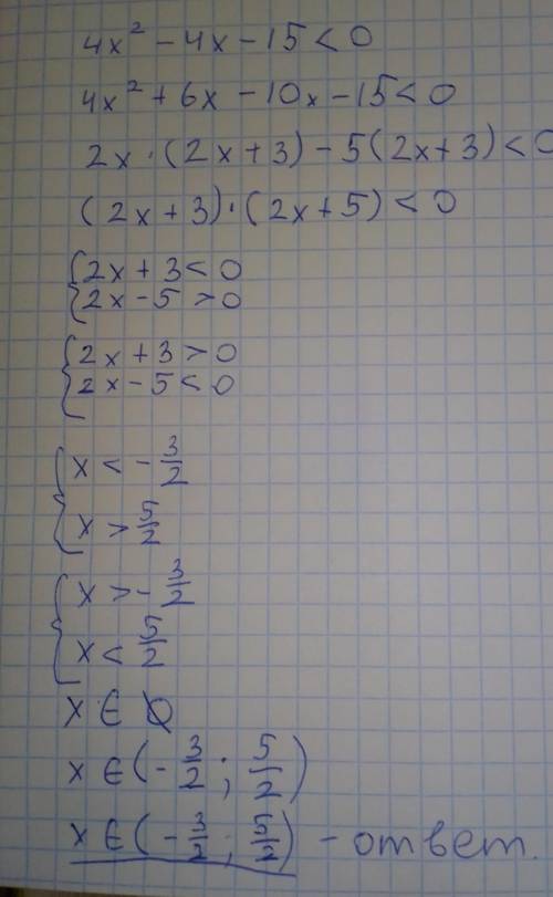 Решить уравнения как можно скорей! 1) (x+8)*(x-3)>0 2) 4x^2-4x-15<0 3) x^2-81≥0