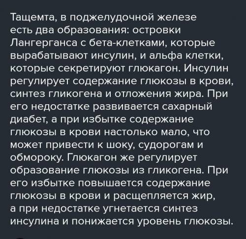 Что развивается при недостатке гормона поджелудочный железы