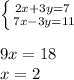 \left \{ {{2x+3y=7} \\\\\atop {7x-3y=11}} \right.\\\\9x=18\\x=2\\\\