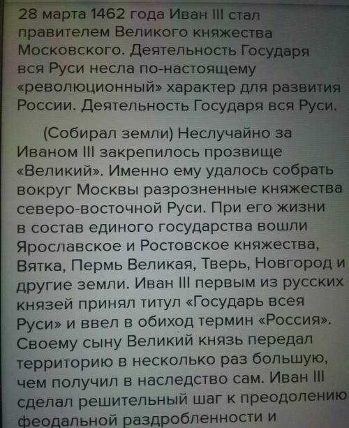 Умоляю Докажите, что Иван III достоин такого титула. Выпишите основные мероприятия его правления, в