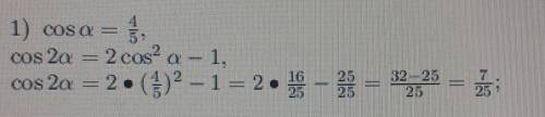 Дано cos a = - 4/5. вычислите cos 2a