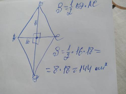Найти площадь ромба диагонали которого равны 16 см и 18см Выполните на листике