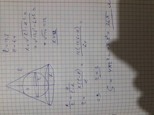 Вычислить площадь поверхности шара, вписанного в конус, если образующая конуса равна 13,6см, высота