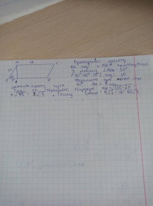 Знайти площу параллелограма, якщо дві сторони відповідно дорівнюють 10см і 12см, а кут між ними 60°