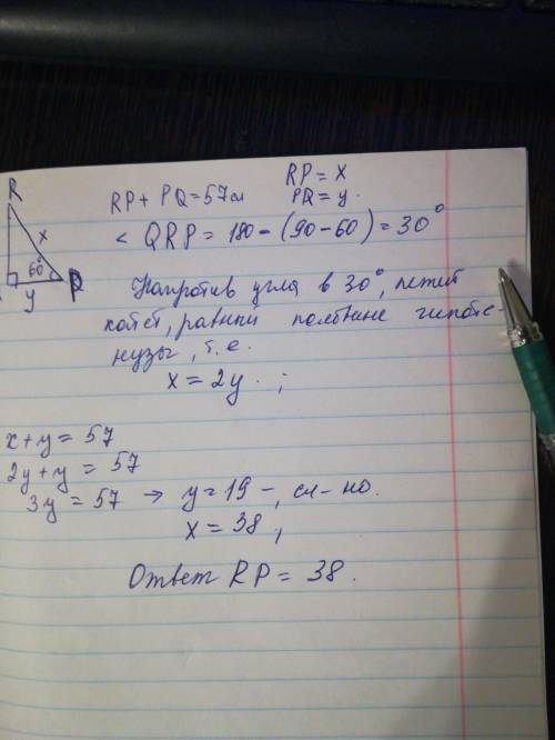 В треугольнике PRQ угол Q равен 90°, угол P равен 60°. Сумма сторон RP + PQ = 57см. Найдите RP