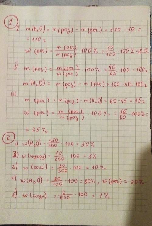 решить 2 задания по химии ( 7 класс ) Вычисление массовой доли, массы растворенного вещества, массы