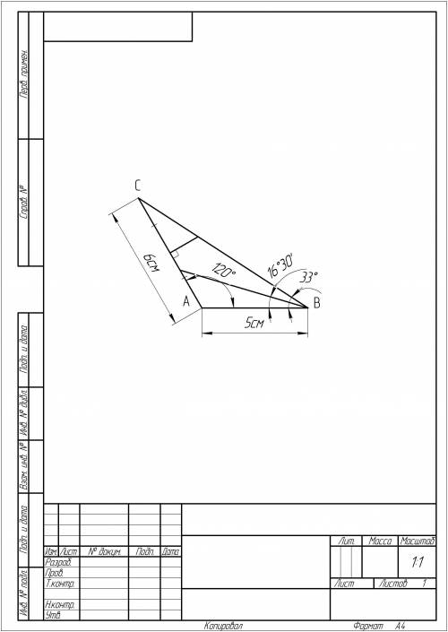 плз а)Постройте треугольник по двум сторонам и углу между ними; ( АВ=5 см,АС=6 см,,угол А= 120 граду