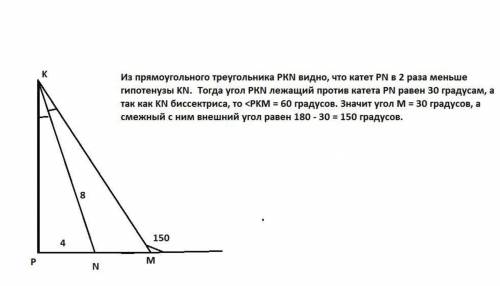 В треугольнике MNP ∠N – прямой, PK – биссектриса, PK=8 см, NK=4 см. Найдите внешний угол при вершине