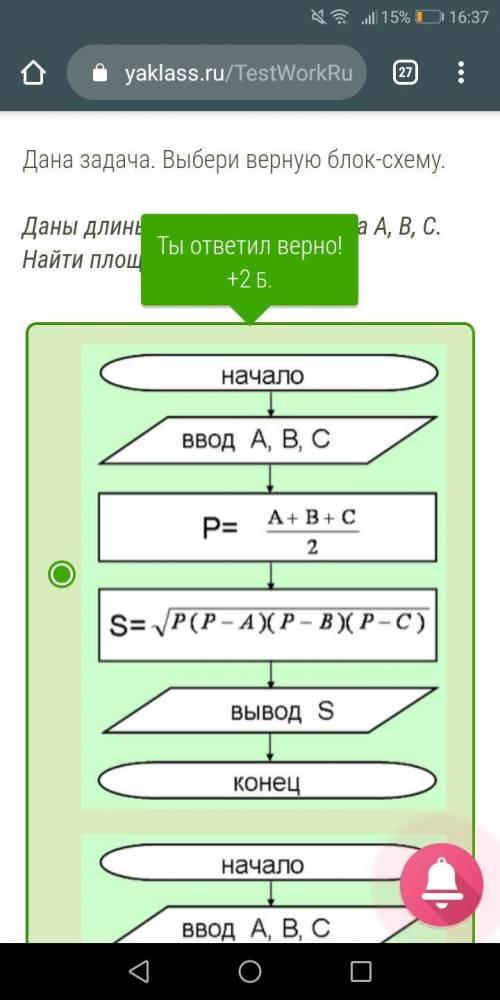 Дана задача. Выбери верную блок-схему. Даны длины сторон треугольника A, B, C. Найти площадь треугол