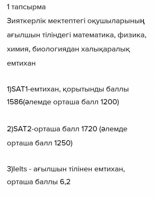 Назарбаев Зияткерлік мектептері — ғылым, экономика және саясат саласында дарынды балаларға арналған