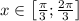 x \in \left[\frac{\pi}{3}; \frac{2\pi }{3} \right]