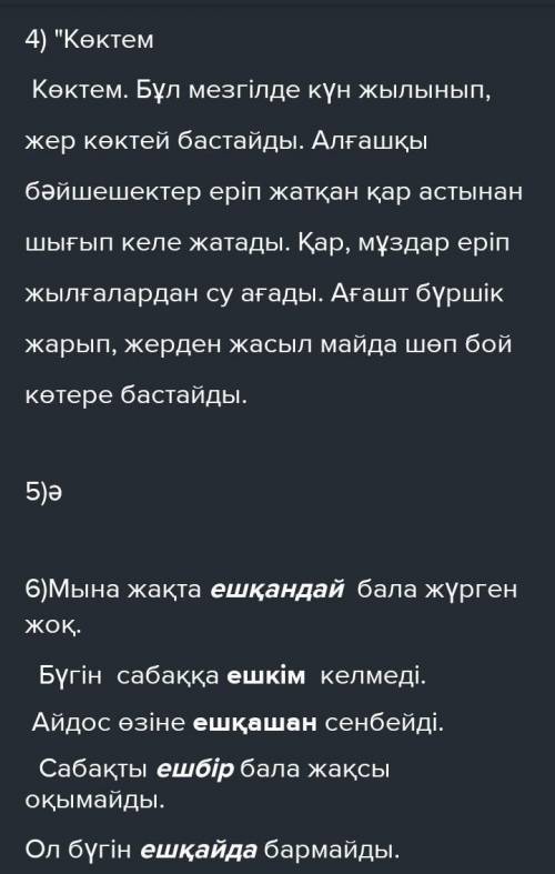 1. абайдың өздерің білетін бір өлеңін жатқа жазыңдар.2. о.бөкейдің апамның астауы әңгімесінен үзін