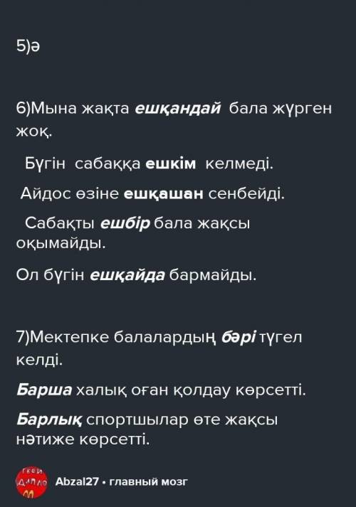 1. абайдың өздерің білетін бір өлеңін жатқа жазыңдар.2. о.бөкейдің апамның астауы әңгімесінен үзін