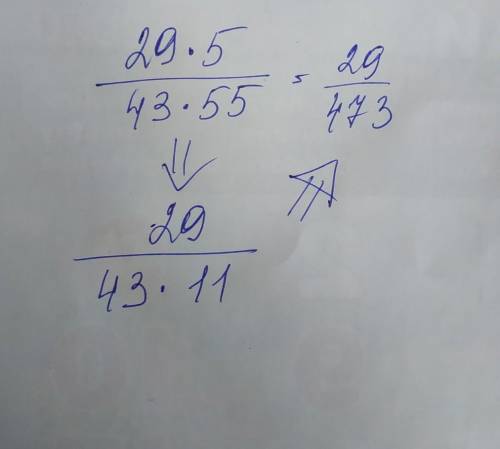 Сократи дробь: 29⋅5/43⋅55