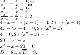 \frac{4}{x-1} -\frac{4}{x} =\frac{10+2}{60} \\\frac{4}{x-1} -\frac{4}{x} =\frac{12}{60} \\\frac{4}{x-1} -\frac{4}{x} =0,2\\4*x-4*(x-1)=0,2*x*(x-1)\\4x-4x+4=0,2*(x^{2} -x)\\4=0,2*(x^{2} -x)|*5\\20=x^{2} -x\\x^{2} -x-20=0\\D=81;\sqrt{D}=9.