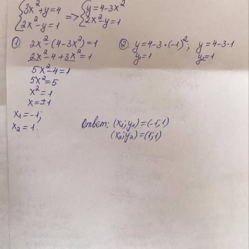 Решите систему уравнений 3x2 + y = 4 и 2x2 - y =1