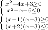 \left \{ {{x^2-4x+3\geq 0} \atop {x^2-x-6\leq0 }} \right. \\\left \{ {{(x-1)(x-3)\geq 0} \atop {(x+2)(x-3)\leq0 }} \right. \\