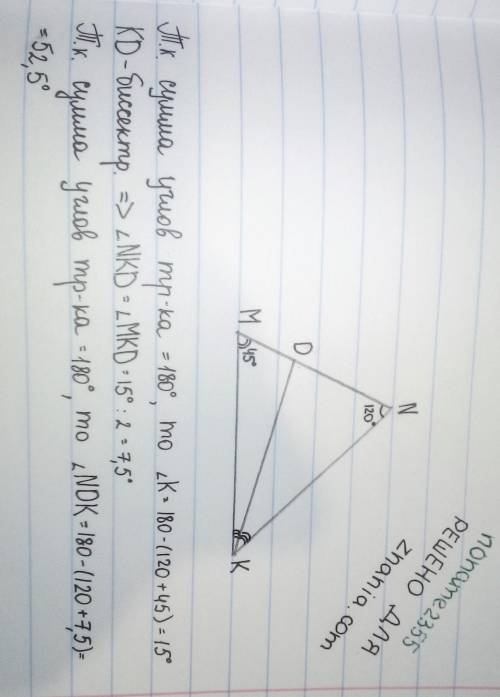 треугольнике МNК, угол N=120 градусов. Угол М= 45 градусов. КD - биссектриса. Найдите угол NDК.