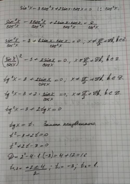 нужноSin²x-3cos²x+2sinxcosx=0​