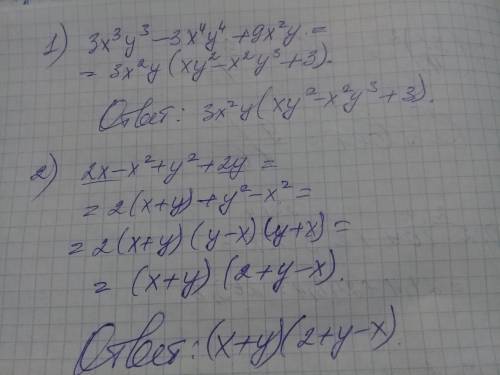 Разложите на множители 1) 3x³y³-3x⁴y²+9x²y 2) 2x-x²+y²+2y​