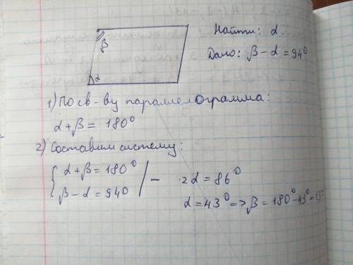 Разность углов, прилежащих к одной стороне параллелограмма, равна 94° . Найдите меньший угол паралле