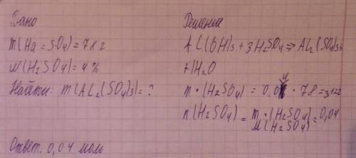 контрольная работа 20 минут до конца! Вычислите массу соли, образовавшейся при взаимодействии 78 г 4