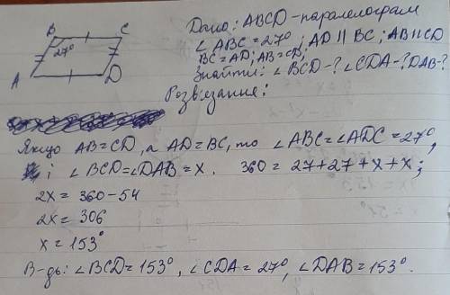 Знайдіть кути паралелограма якщо один із них 27