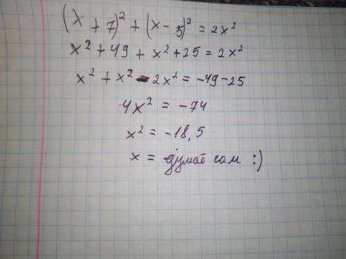 Решите уравнение (х+7)²+(х-5)²=2х² ​